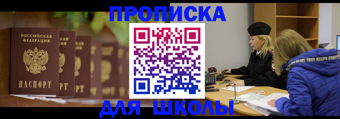 регистрация для школы в Калининграде