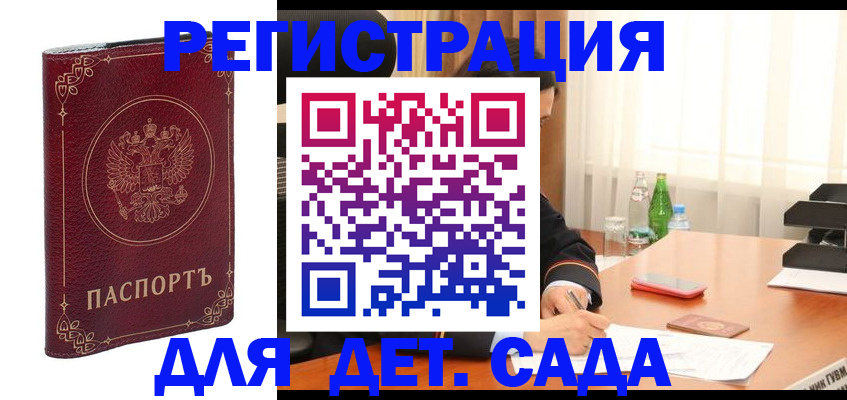 регистрация для дет. сада в Калининграде